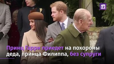 Le prince Harry se rendra aux funérailles de son grand-père sans Meghan Markle