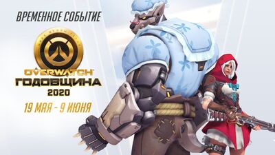 Evento sazonal | Aniversário do Overwatch 2020