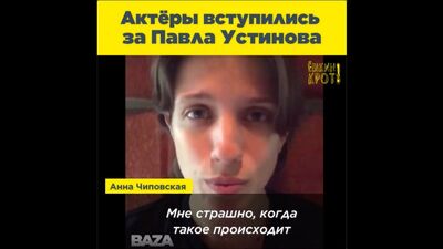 Актори та режисери заступилися за Павла Устинова