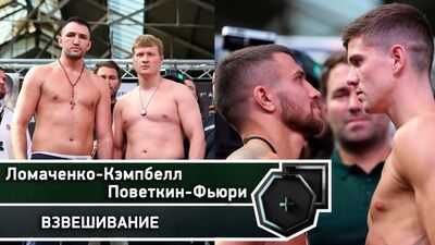 Povetkin gegen Fury und Lomachenko gegen Campbell: Ergebnis des Wiegens | FightSpace