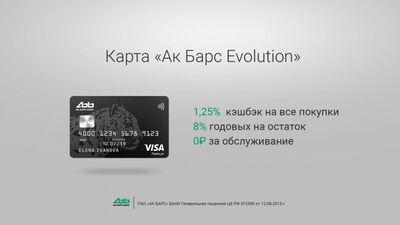 Ак Барс Эволюшн дебеттік картасы