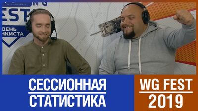 Estatísticas da sessão | WG Fest 2019