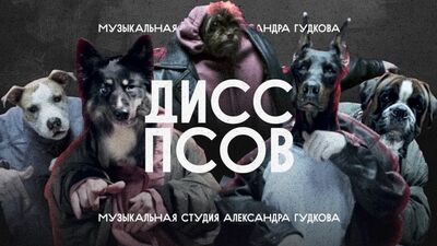Премьера! Волочковаға бағытталған жігіттердің дисс-трегі (Джарахов, Витя AK, Ургант, SQWOZ BAB, Слава КПСС)