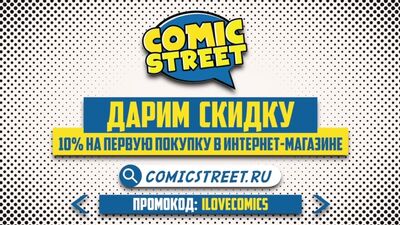 La boutique de bandes dessinées « Comic Street » au Centre de la jeunesse