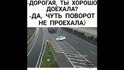 Мало не проїхала поворот