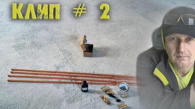 Комплект для заземлення приватного будинку та дачі | Своїми руками | Кліп № 2
