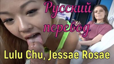 Lulu Chu, Jessae Rosae - La voisine adolescente de Tinder (sous-titres en russe : gros seins, Brazzers, sexe, porno, fellation, MILF, inceste, maman)