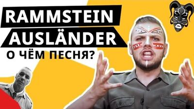 Rammstein – „Auslander”. Tłumaczenie na język rosyjski, analiza teledysku