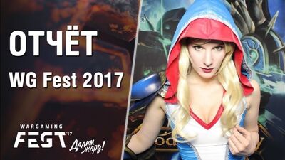 Resumo do WG Fest 2017. Como foi! [World of Tanks]