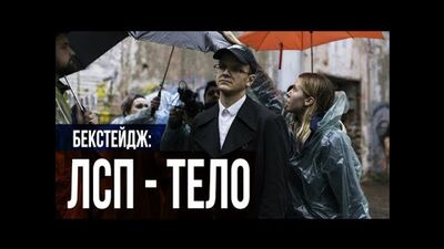 LSP — CIAŁO (za kulisami)