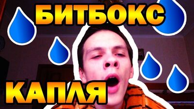 LEKCJE BEATBOXINGU – KAPELKA BEZ RĄK