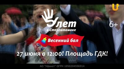 UTV. «Baile da Primavera 2017». 27 de junho, às 12h00. Praça GDK