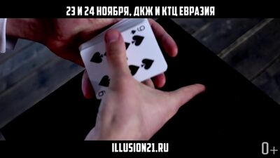 Шоу ілюзіоністів XXI століття!