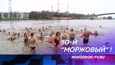 O clube de nadadores de inverno de Novgorod deu início à sua 50.ª temporada