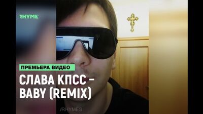 Glória ao PCUS – Baby (Remix) [Rimas e Punchlines]