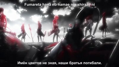 « Opening-1 (OP-1) » [Sous-titres en russe] - Shingeki no Kyojin / Attack on Titan / L'Attaque des Titans