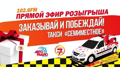 Enregistrement de l'émission en direct du tirage au sort organisé par la compagnie de taxis « SemiMestnoe » sur « Autoradio-Taganrog » 102,6 FM