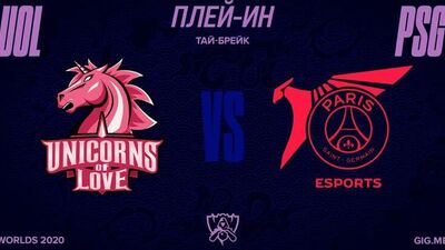 [LoL Esports RU] UOL gegen PSG | Play-in | Weltmeisterschaft 2020 | ????Unicorns of Love gegen PSG Talon (2020)