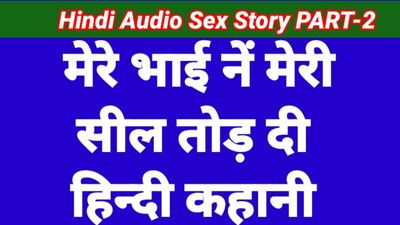 «Bhai Ne Full Maja Diya»: Relato erótico en hindi, parte 2 (audio en hindi)