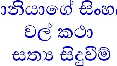 Taniya Sinhala Wal Katha Part 1