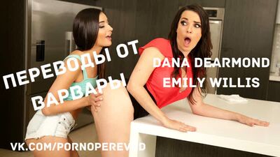 Pornografia com tradução: Emily Willis, Dana Dearmond, legendas em russo, lésbicas, lésbicas, rata, mamas, rabo, MILF, adolescente, 69, dominação, sexo, pornografia