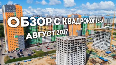 Complexo residencial «Krasnaya Polyana», Nizhny Novgorod | Imagens aéreas captadas por um quadricóptero (agosto de 2017)