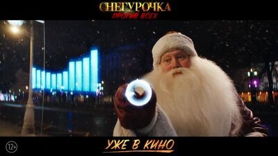 A Fada da Neve contra todos
