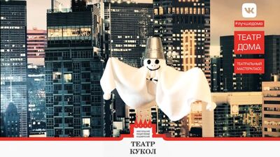 Vamos fazer uma marioneta chamada «Fantasma»