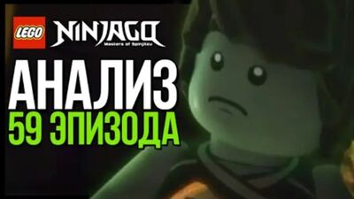 LEGO Ninjago, 6.ª temporada, episódio 59 - LEGO Ninjago #14 [A nova casa do Jay]