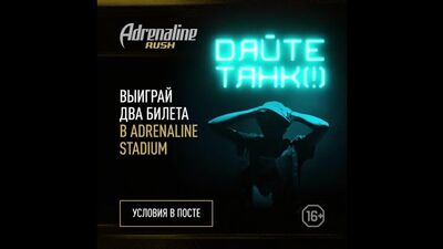 Adrenaline Stadium: Dêem-me um tanque (!) 26.09