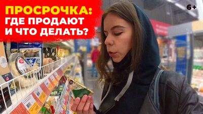 Przeterminowane produkty w sklepach „Magnit”, „Lenta” i „Chelny-Chleb”: co zrobić, jeśli sprzedano ci przeterminowany towar?