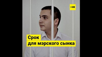 Come trascorre il tempo libero Oleg Ladykov, figlio del sindaco di Cheboksary