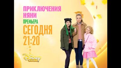 «Пригоди няні». Прем'єра на каналі Disney!