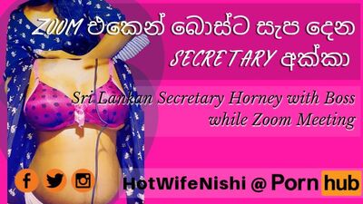 Zoom එකෙන් බොස්ට සැප දෙන සෙකට්‍රි අක්කා -; Sri Lankan Secretary Horney with Boss while Zoom Meeting