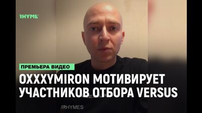 Oxxxymiron anima a los participantes en la selección de Versus Fresh Blood [Rimas y golpes]