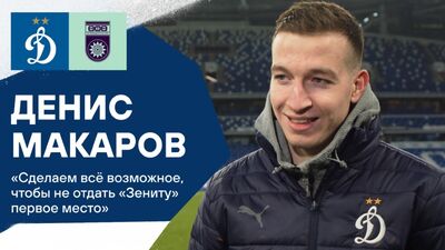 Denis Makarov: «Faremos tudo o que estiver ao nosso alcance para não deixar o Zenit ficar com o primeiro lugar»