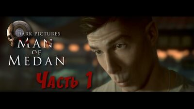 Man of Medan. Guía de juego — Parte 1: ¡UN TERRORÍFICO JUEGO DE TERROR! ¡ME HE MEADO EN LOS PANTALONES!)