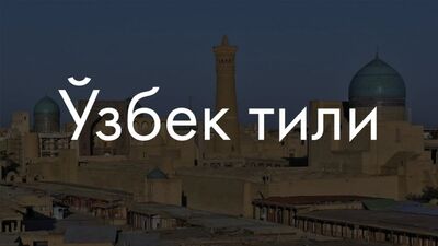 La lingua uzbeka Te lo spiego subito!