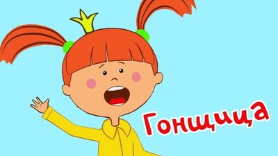 [Teremok TV] C'era una volta una principessa - LA PILOTA - Nuovo episodio! - Cartoni animati per bambini