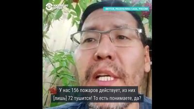 Un militant de Yakoutie a expliqué comment les habitants éteignent eux-mêmes les incendies