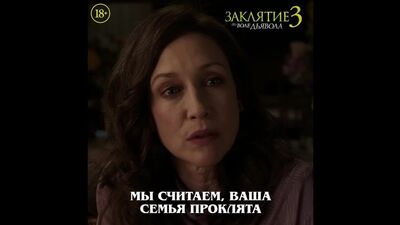 ЗАКЛЯТТЯ 3: З ВОЛІ ДИЯВОЛА — вже в кіно