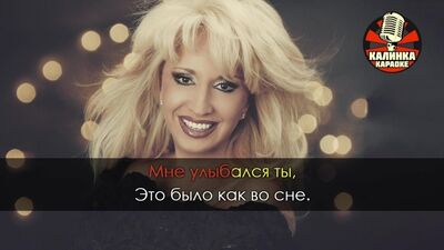 Ірина Аллегрова — Весільні квіти (Караоке)