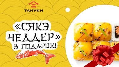 Рулет із саке та чеддеру