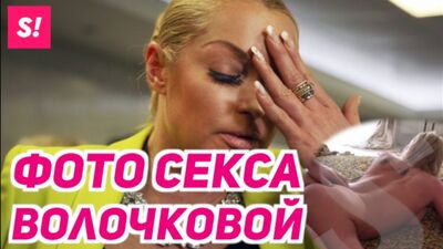 SE HA FILTRADO EN INTERNET UN VÍDEO SEXUAL DE VOLOCHKOVA