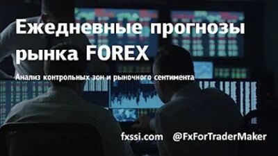 Торгуємо проти натовпу!!! FxForMaker @ SharkFx 04.04.2019