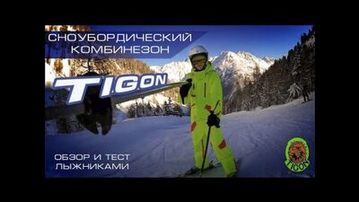 Combinaison de snowboard Tigon. Avis et test par des skieurs :)