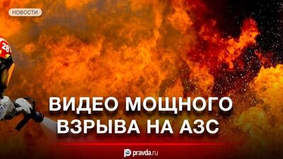 Bola de fogo: Explosão violenta num posto de abastecimento em Dushanbe foi filmada / 29 pessoas ficaram feridas