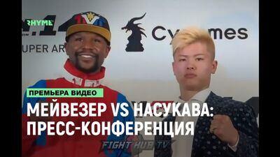 Mayweather vs Nasukawa : conférence de presse [Rimes et Coups]