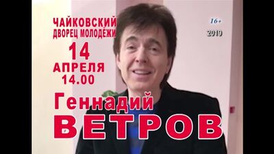 Gennadiy Vetrov: Mensaje en vídeo para la ciudad de Tchaikovsky