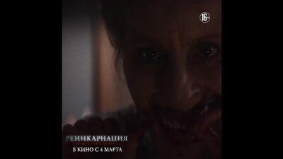 Reinkarnacja: Przybycie diabła – w kinach od 4 marca